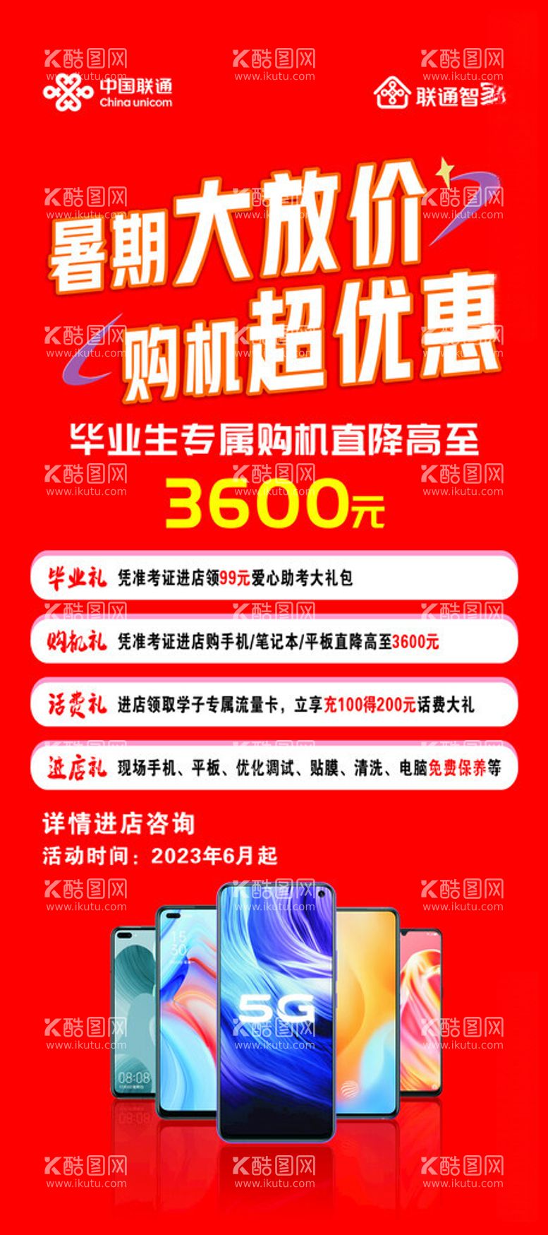 编号：16658712101322585523【酷图网】源文件下载-联通毕业季