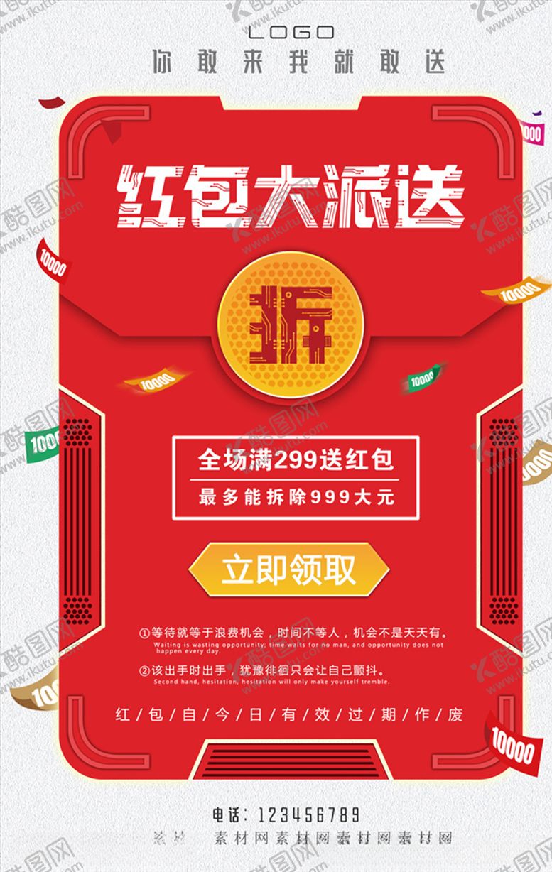 编号：77347009270201061861【酷图网】源文件下载-促销海报