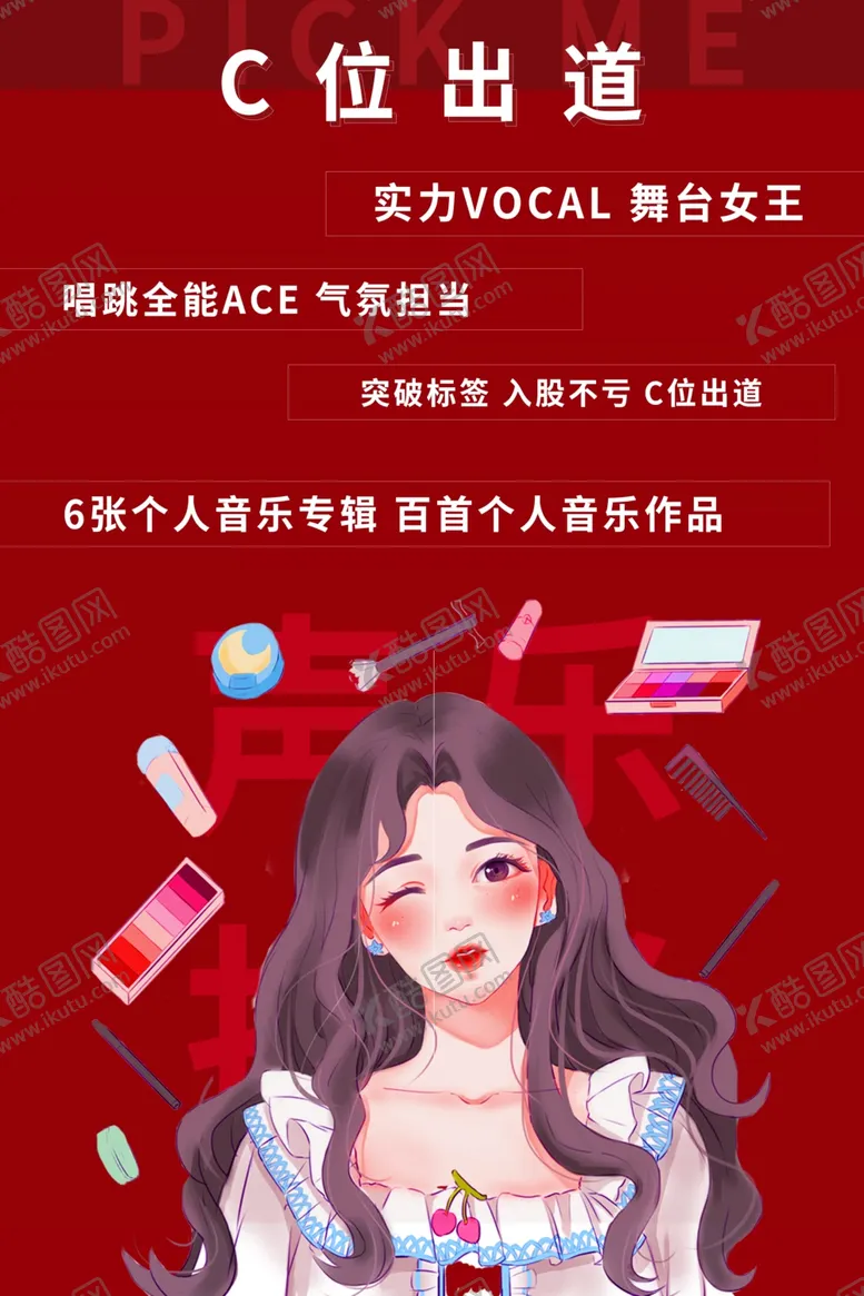 编号：89498806240002156179【酷图网】源文件下载-主播海报