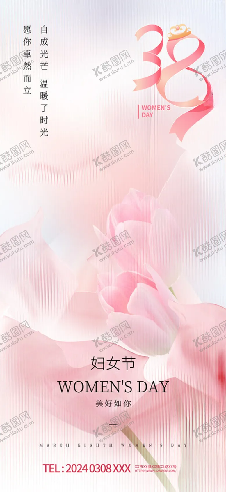 编号：37039902131048519471【酷图网】源文件下载-三八妇女节活动海报