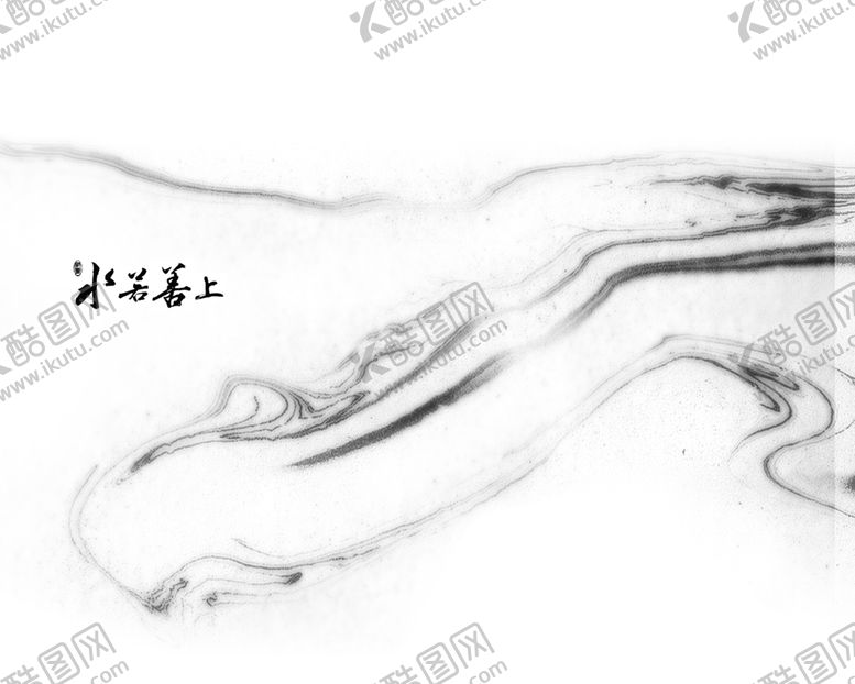 编号：13000607042330321047【酷图网】源文件下载-上善若水