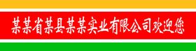 企业玻璃门贴纸