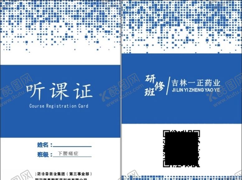 编号：42396109252334506759【酷图网】源文件下载-听课证参会证