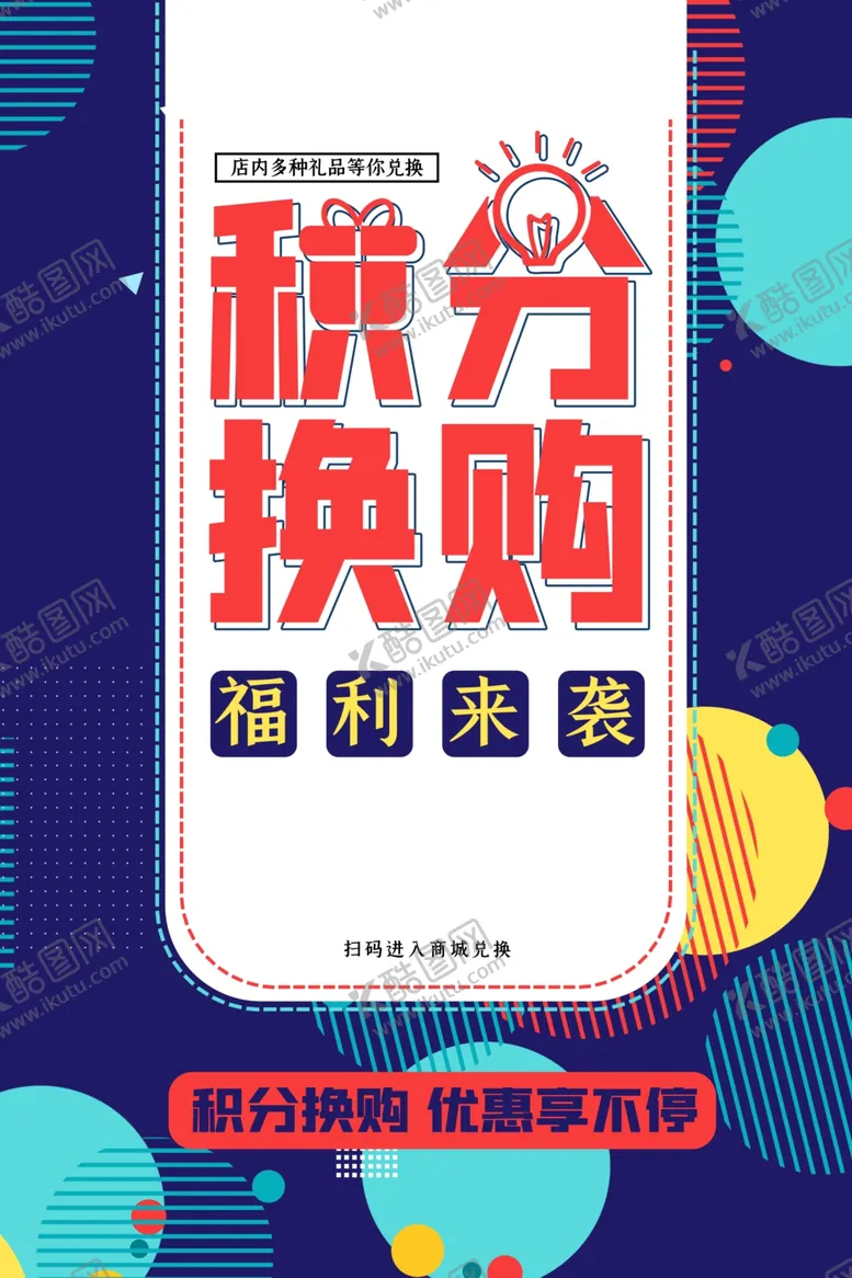 编号：49919210231619404134【酷图网】源文件下载-会员积分兑换