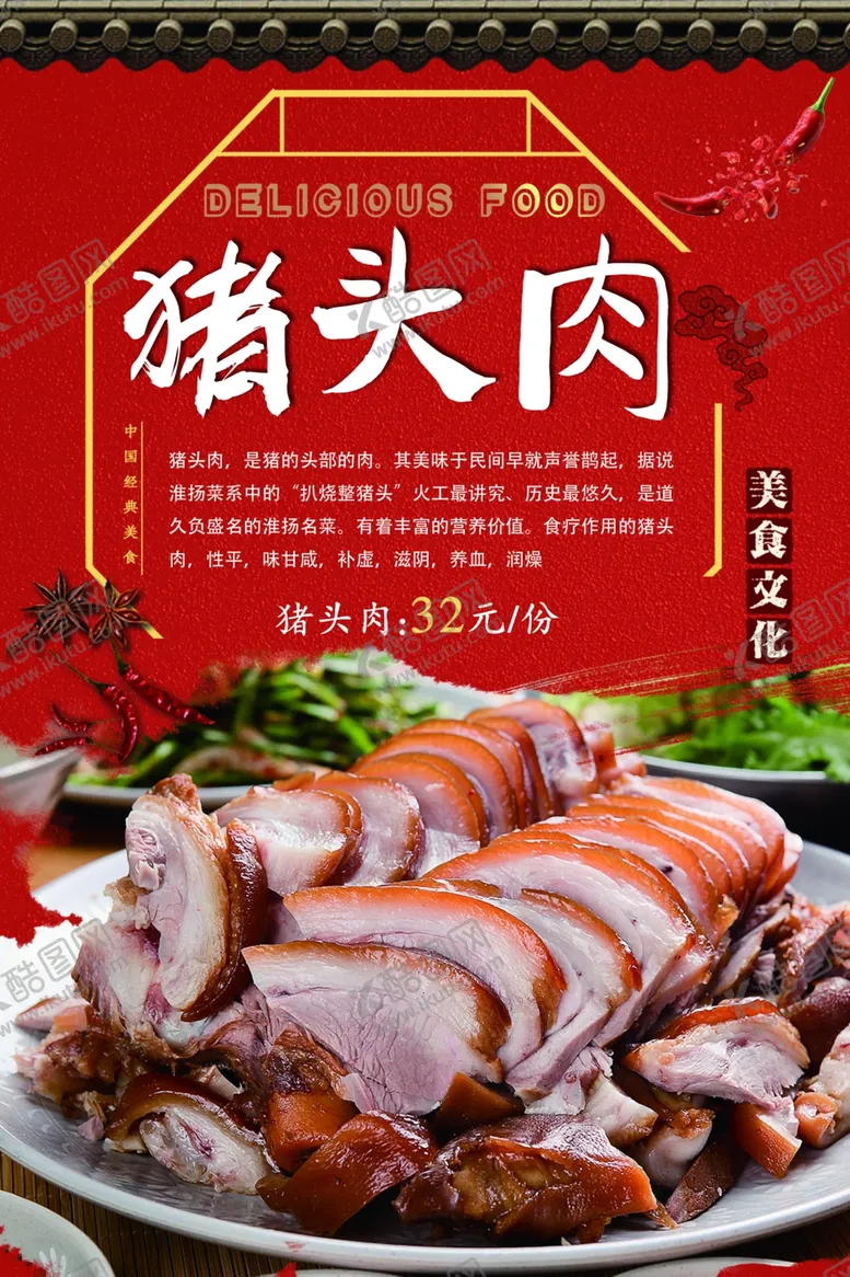 编号：24791602081542195415【酷图网】源文件下载-猪头肉