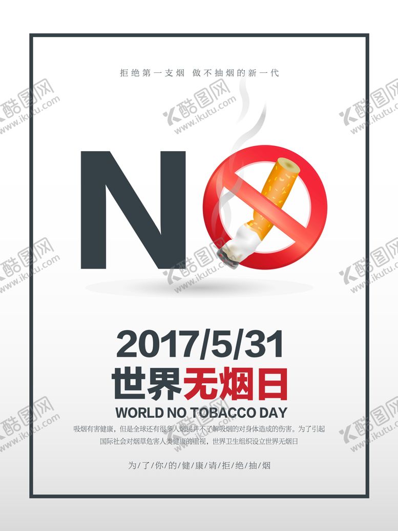 编号：62798409261205479843【酷图网】源文件下载-禁止吸烟