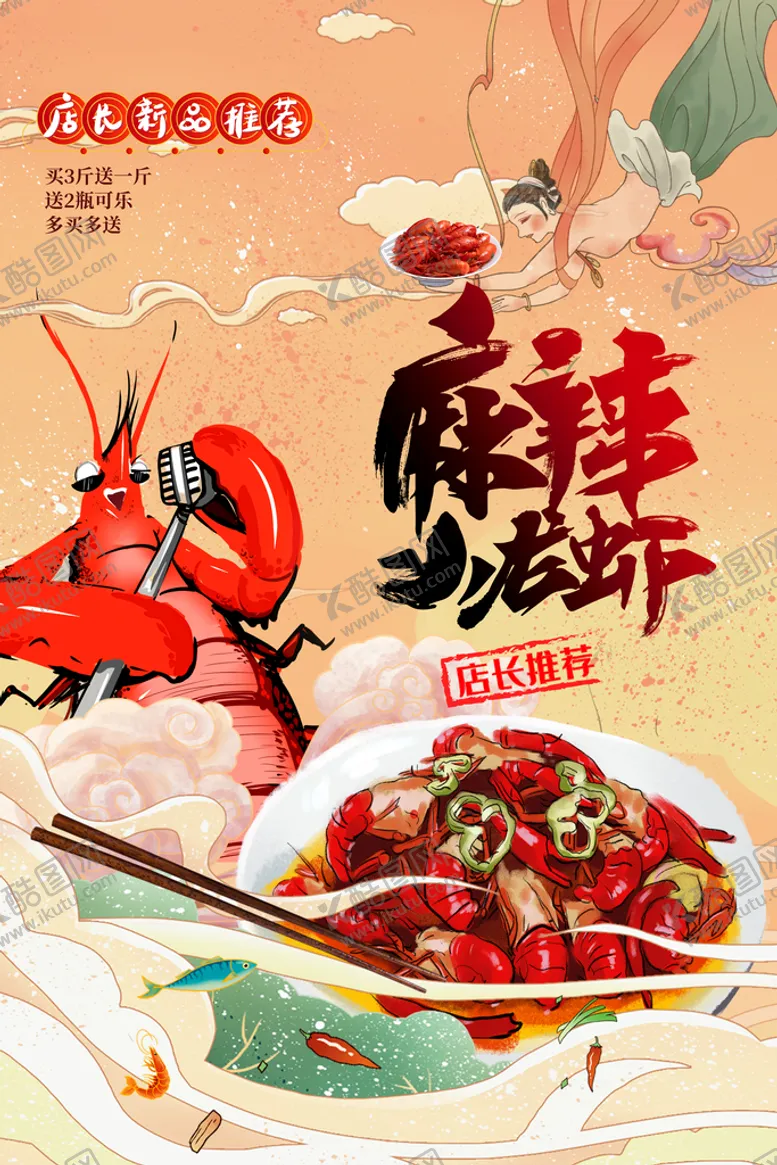编号：10382610031545067345【酷图网】源文件下载-麻辣龙虾