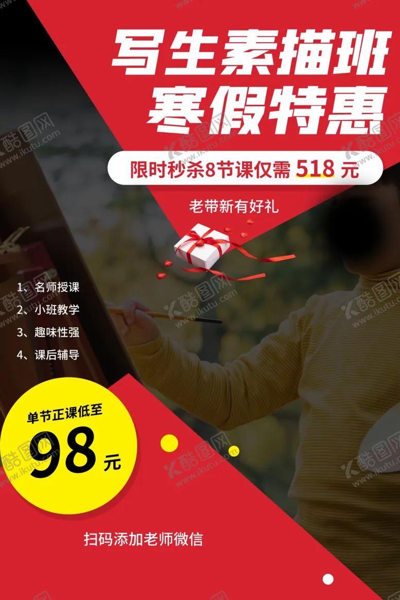 编号：72713204171327517036【酷图网】源文件下载-写生素描培训宣传海报素材