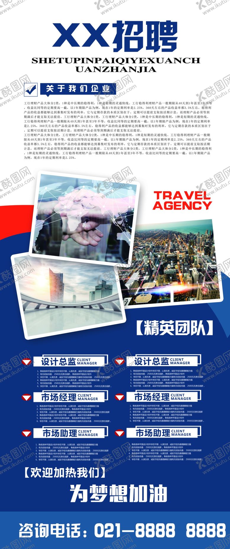 编号：89773306301807183035【酷图网】源文件下载-招聘