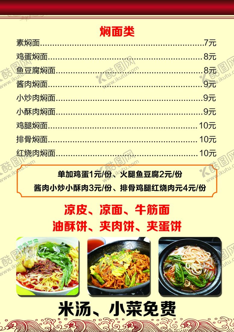 编号：11153305060919571321【酷图网】源文件下载-菜谱