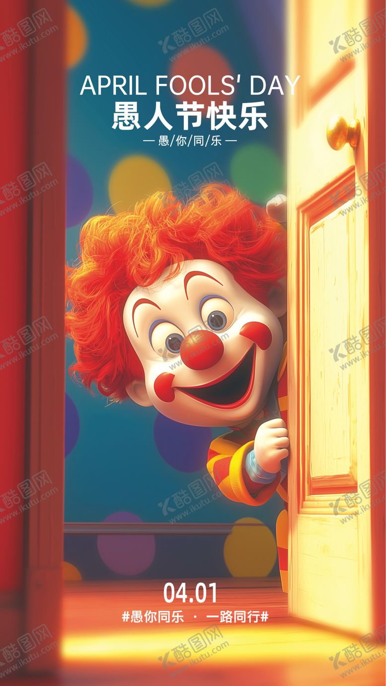 编号：77013903220204414568【酷图网】源文件下载-41愚人节卡通海报