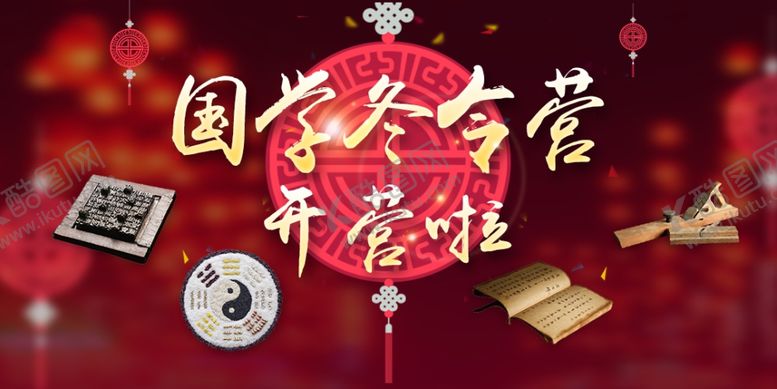 编号：12093010100827127467【酷图网】源文件下载-红色国学主画面