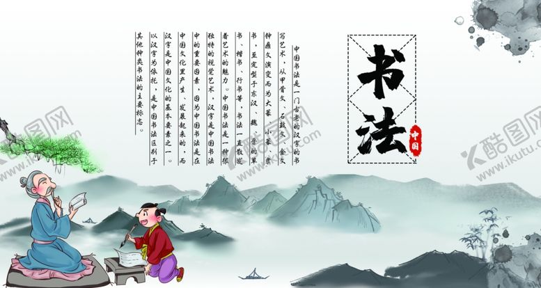 编号：49305007091533422704【酷图网】源文件下载-书法