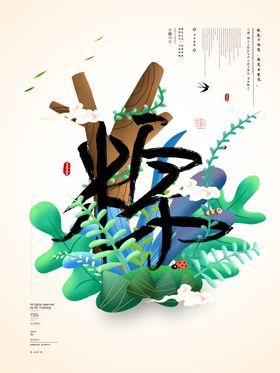 端午节海报高清分层