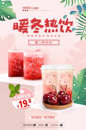 奶茶背景墙刨冰原味传单