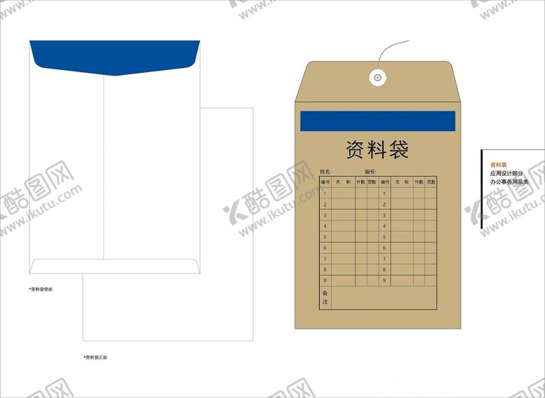 编号：29785701220641263529【酷图网】源文件下载-文件袋档案袋