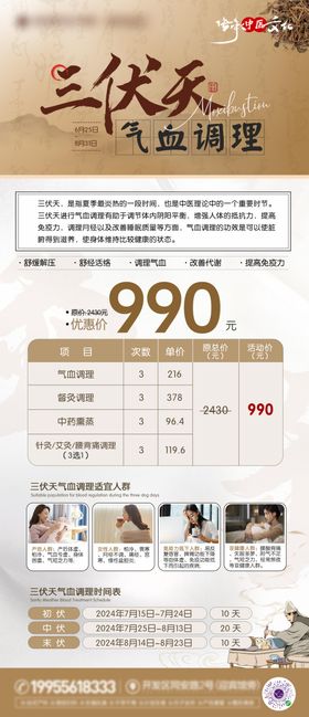 三伏天中医气血调理长图海报