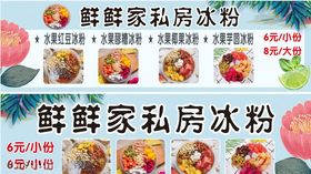 冰粉效果图户外喷绘