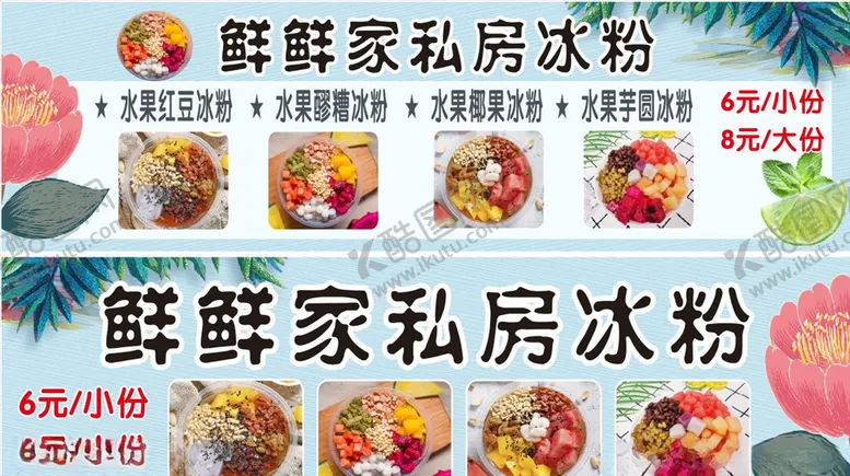 编号：65052106261159475560【酷图网】源文件下载-冰粉效果图户外喷绘