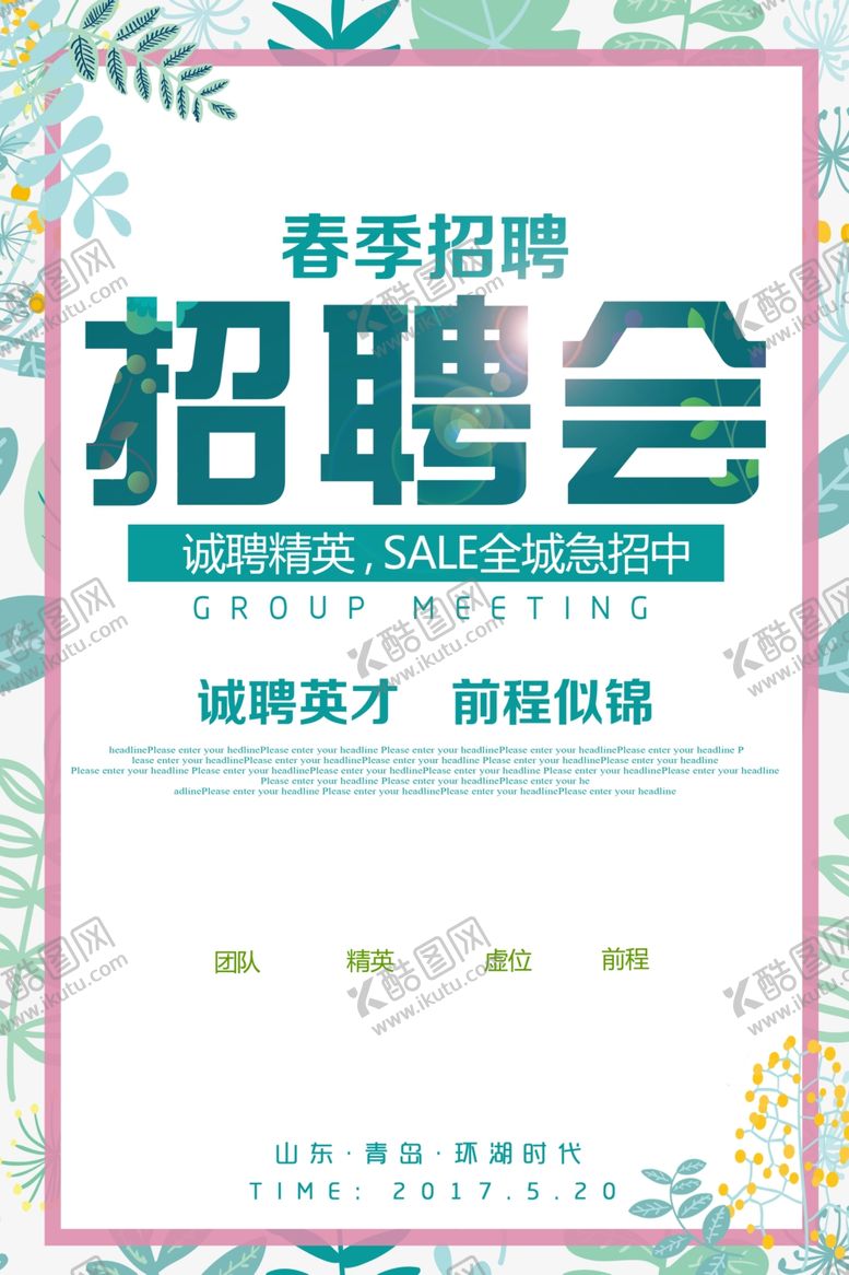 编号：82547909090039464945【酷图网】源文件下载-招聘