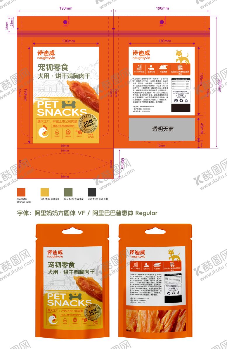 编号：58687512050111286184【酷图网】源文件下载-包装袋设计