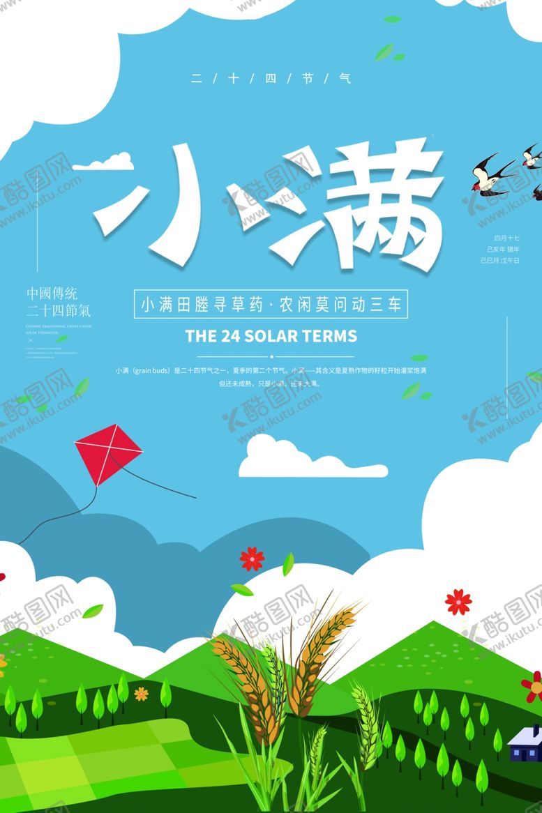 编号：12824410211546404403【酷图网】源文件下载-小满