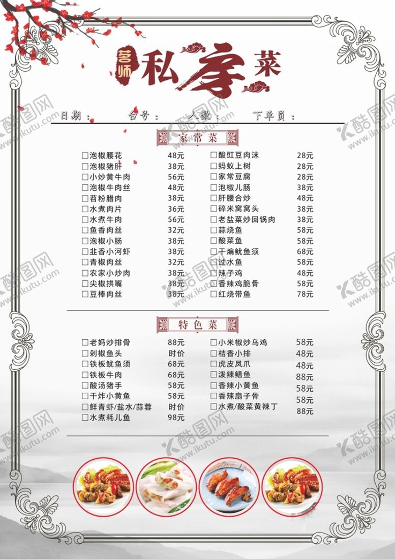 编号：29735312300204104792【酷图网】源文件下载-餐馆菜单  菜谱