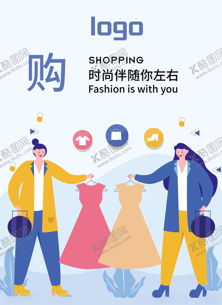 编号：36682106251644106803【酷图网】源文件下载-女生购物