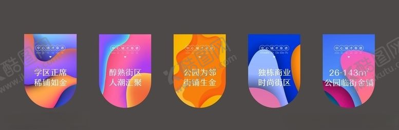 编号：94552207081606055614【酷图网】源文件下载-地产商业吊旗