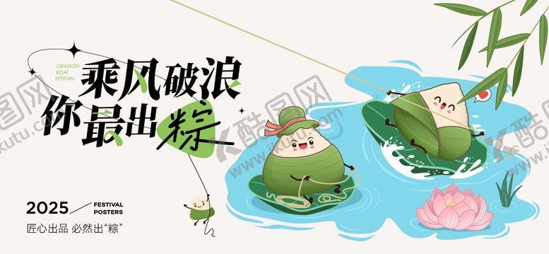编号：44567606041329325026【酷图网】源文件下载-端午节活动展板