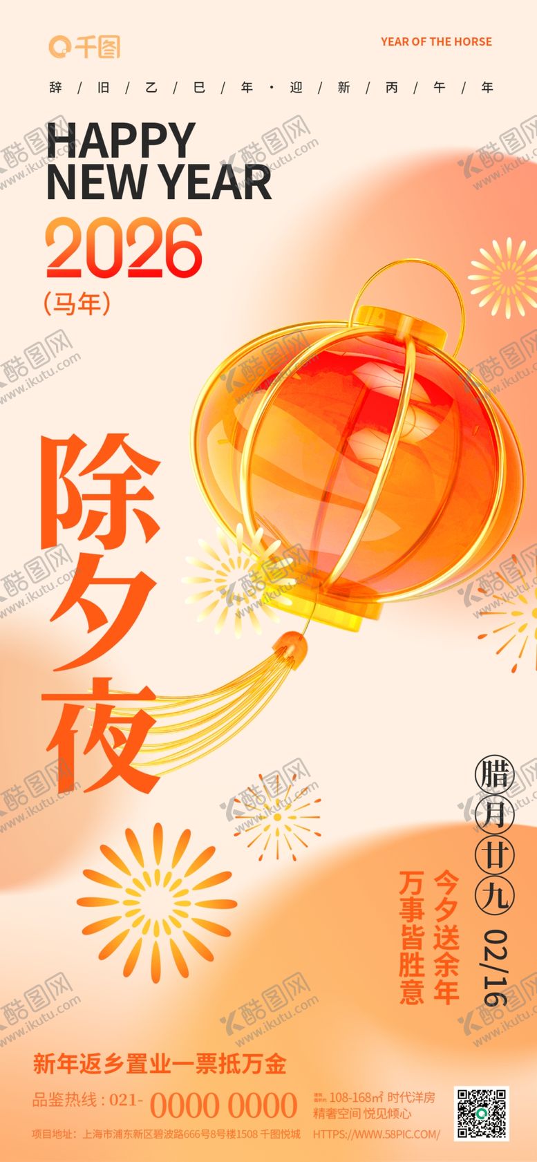 编号：45233304021210509663【酷图网】源文件下载-新年海报