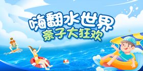 夏日儿童水上乐园系列海报