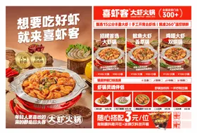 餐饮美食虾火锅海报灯箱菜单