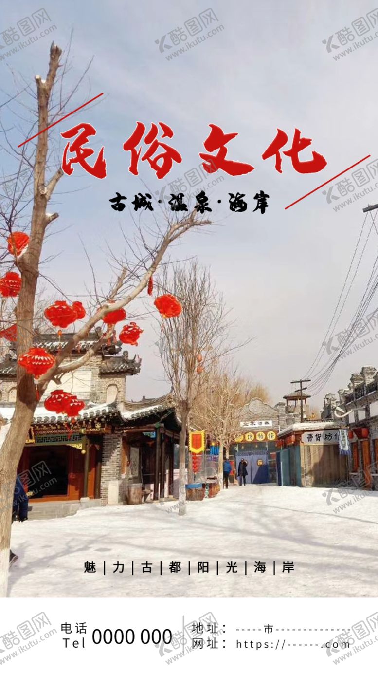 编号：34580904110707053503【酷图网】源文件下载-民俗文化活动葫芦岛古城