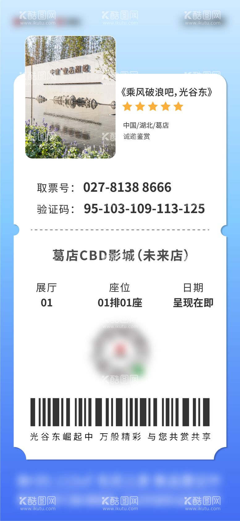 编号：28816311170241584874【酷图网】源文件下载-电影票创意活动海报