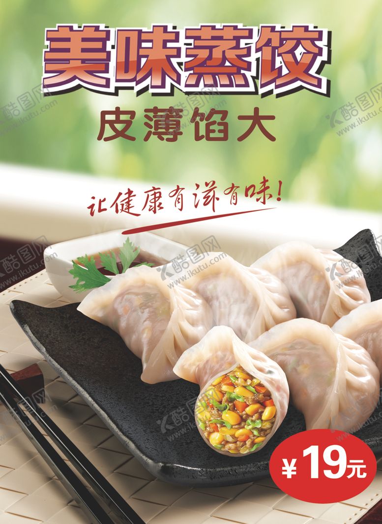 编号：53998510141924066917【酷图网】源文件下载-美味蒸饺