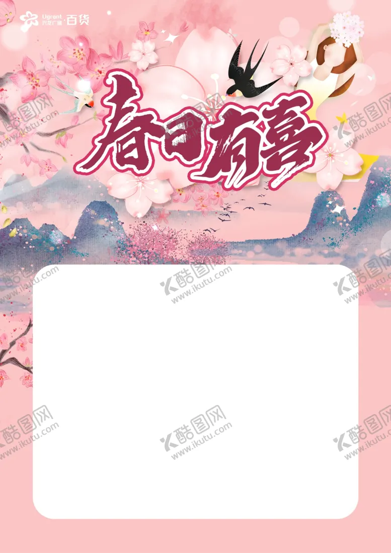 编号：99529902150400013968【酷图网】源文件下载-春日有喜春日海报春日POP