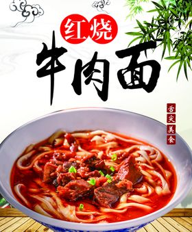 牛肉面