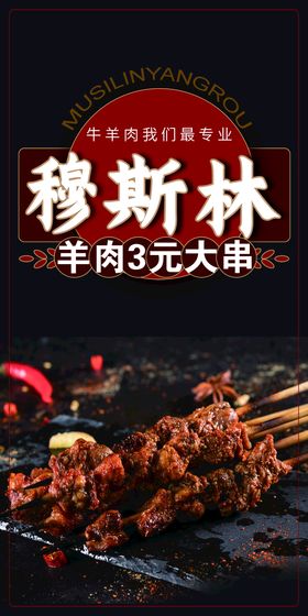 羊肉串