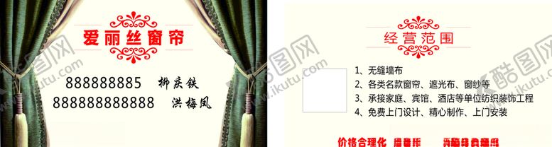 编号：85110809110639513067【酷图网】源文件下载-窗帘名片