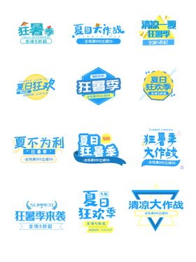 小清新手绘海报狂暑季海报