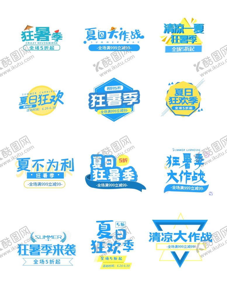 编号：53444205160306498871【酷图网】源文件下载-狂暑季海报