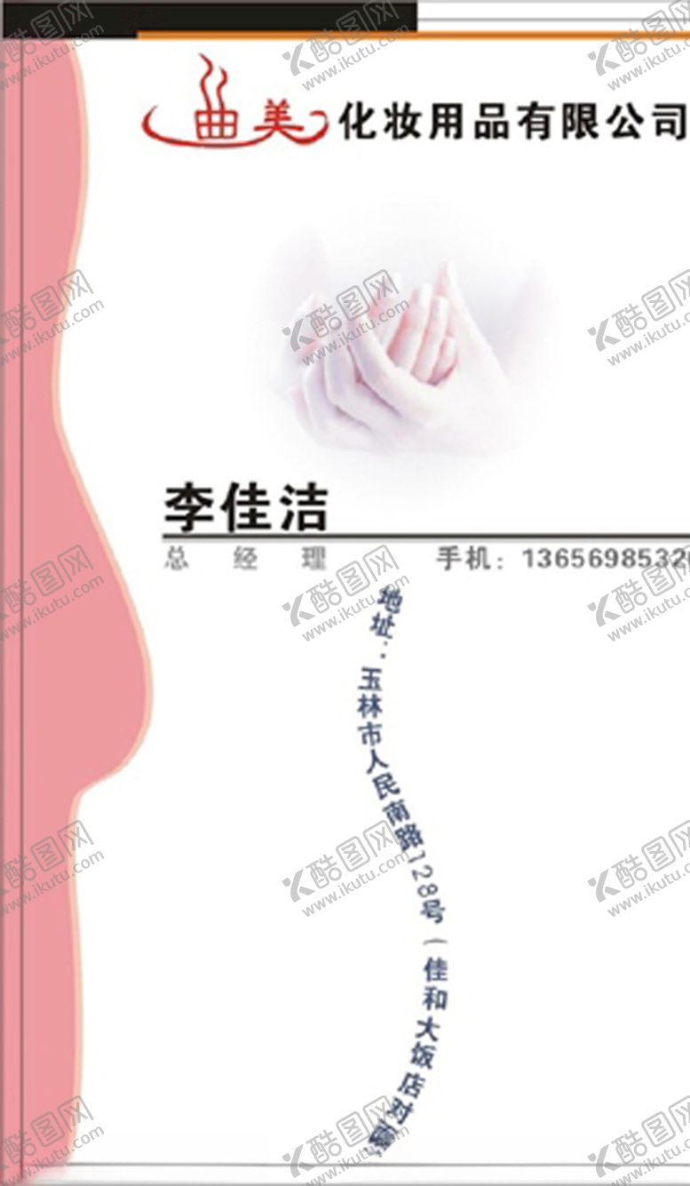 编号：63758010212132403554【酷图网】源文件下载-美容名片