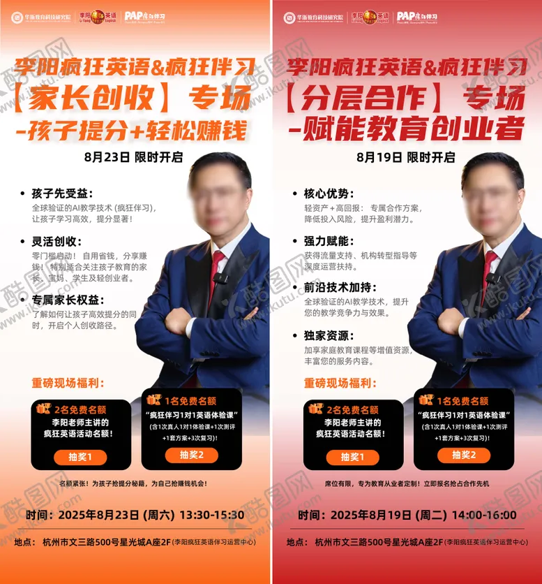 编号：95024508290817221886【酷图网】源文件下载-李阳疯狂英语系列海报