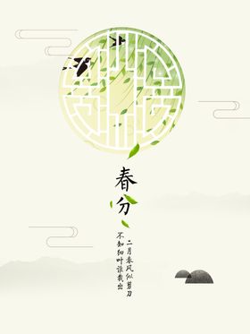 春分素材