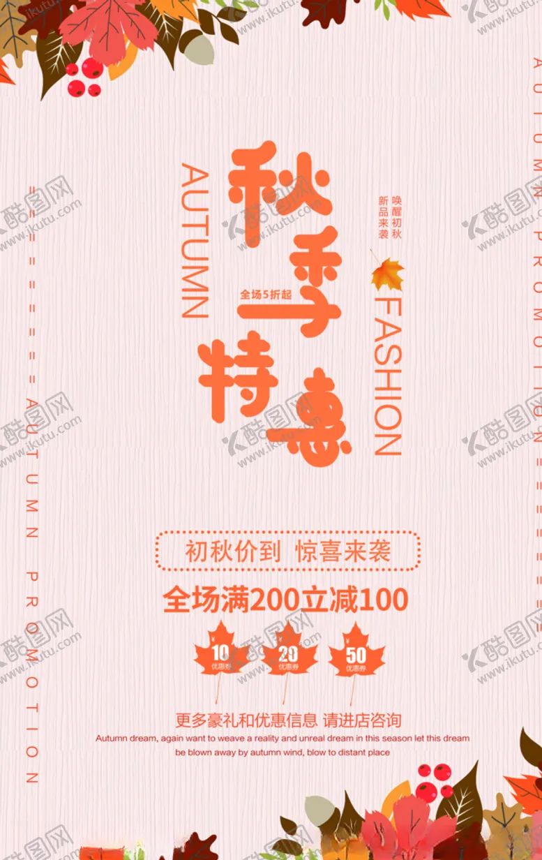 编号：45549407021956167680【酷图网】源文件下载-秋季特惠