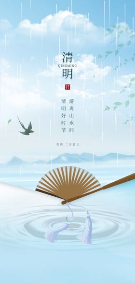 清明节海报