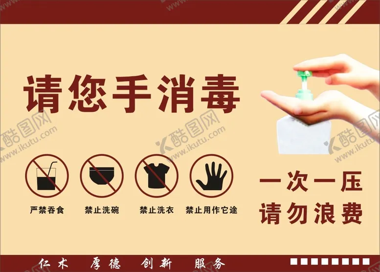 编号：33087010291531024488【酷图网】源文件下载-手消毒