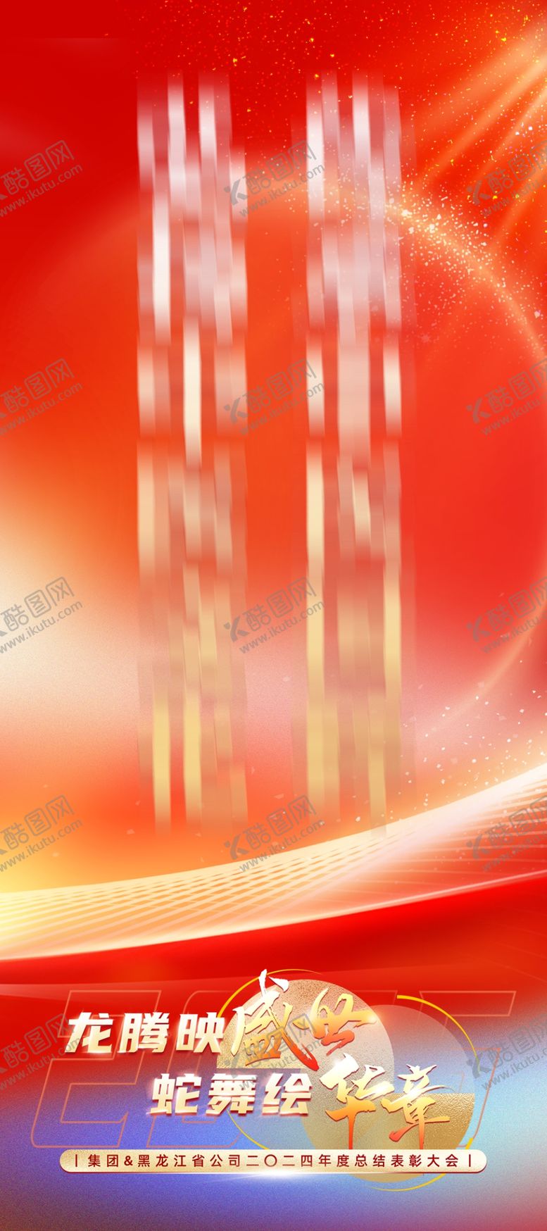 编号：88761102281156097729【酷图网】源文件下载-新年展板背景