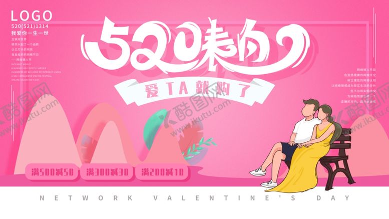 编号：19002607060614161487【酷图网】源文件下载-520表白